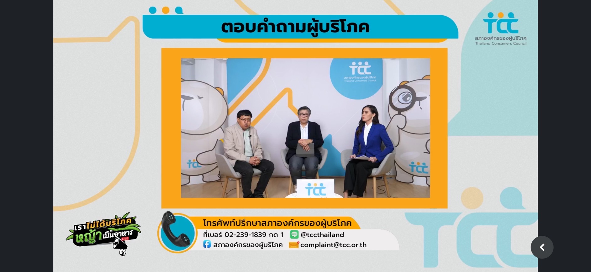 4 คดีผู้บริโภคปี 66 สะท้อน ก้าวใหญ่ สิทธิผู้บริโภคไทย